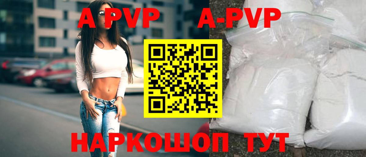 Альфа ПВП Crystall  Alfa_PVP VHQ  A PVP  Гай  Вход с VPN  Альфа ПВП кристаллы 