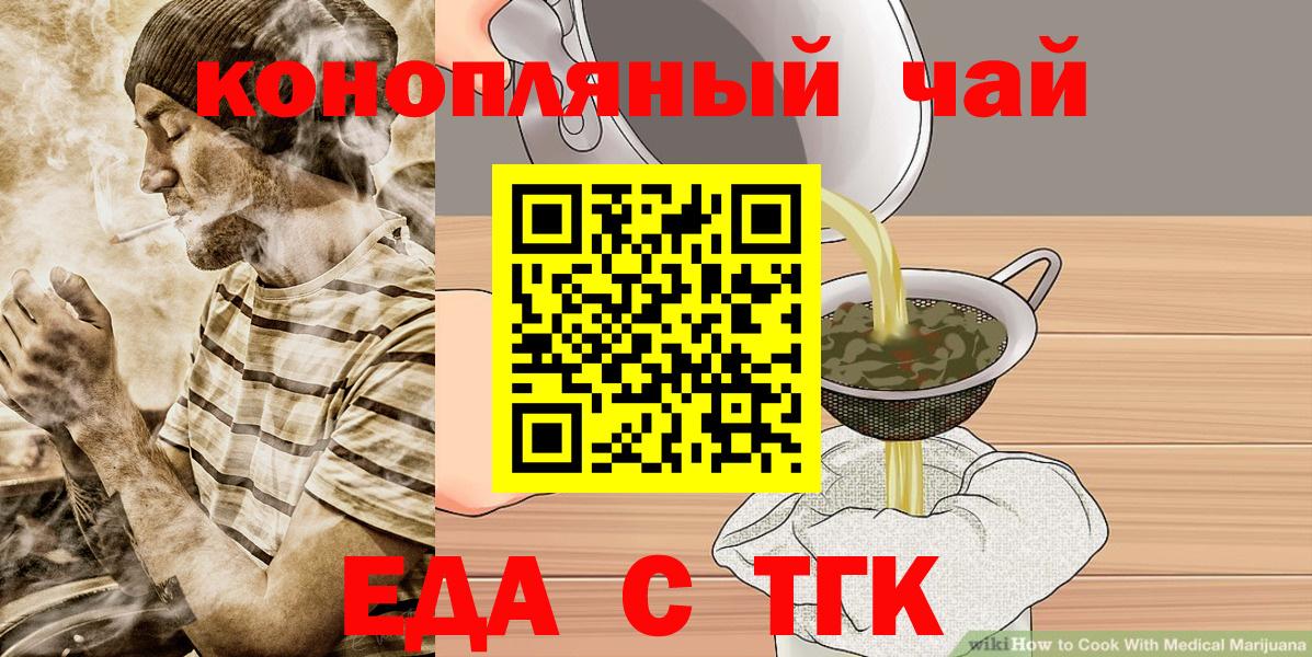 Гай  Еда ТГК конопля  Вход с VPN 