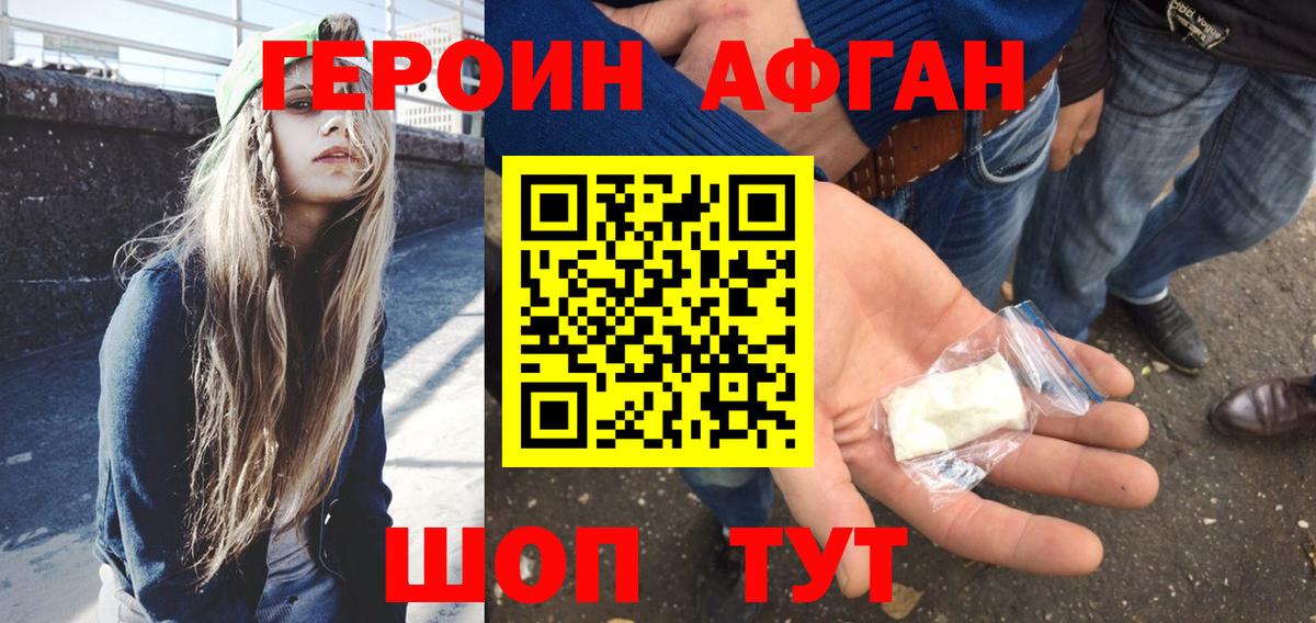 ГЕРОИН белый Гай