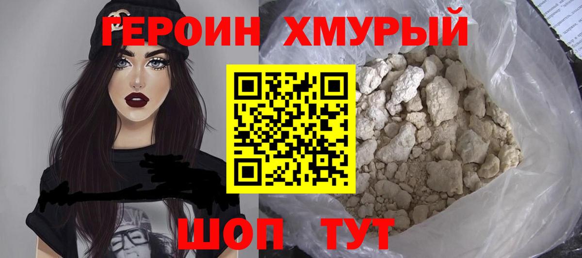 Героин  ГЕРОИН герыч  Вход с VPN  Гай 
