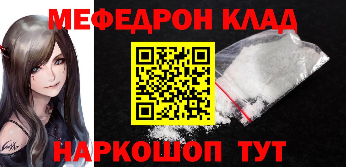 Мефедрон мука Гай