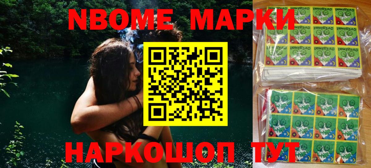 Марки NBOMe 1,5мг  что такое   Марки NBOMe 1,5мг  Гай  Вход с VPN  Наркотические марки 